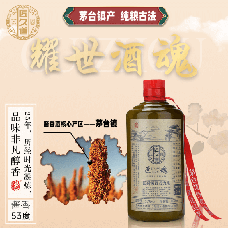 【醬香酒】-妙醬&ldquo;匠魂&rdquo;25飛天金典醬香